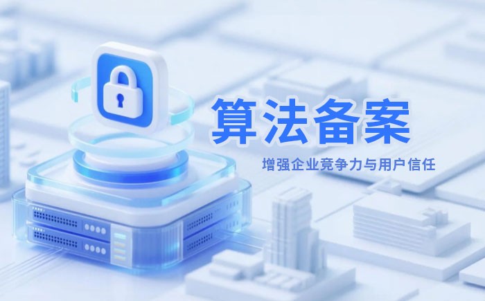 保定算法备案全流程详解｜哪些业务必须备案？材料、步骤与常见风险一次说清