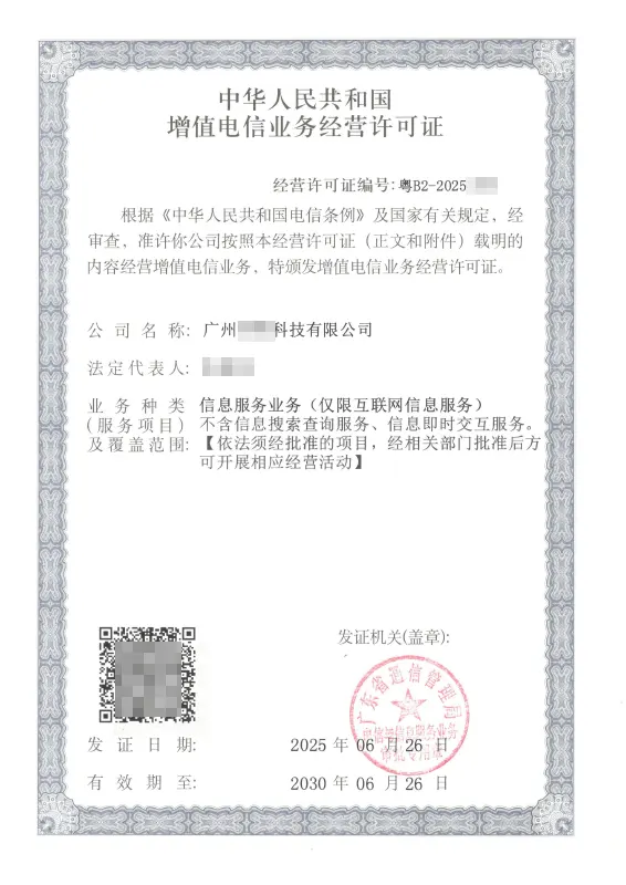 保定ICP许可证办理案例