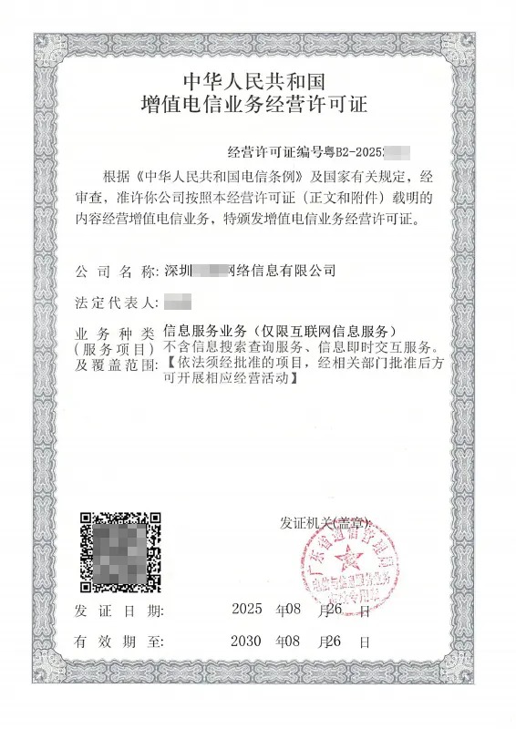 保定ICP许可证办理案例