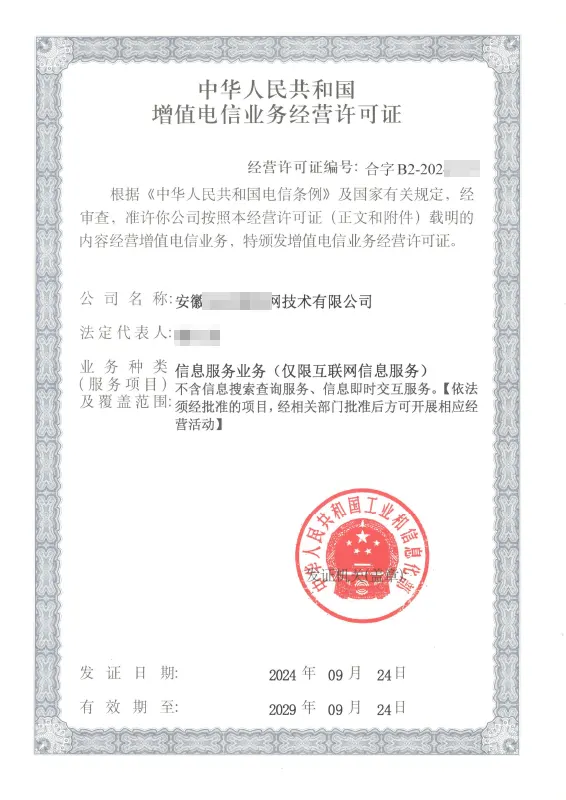 保定外资ICP许可证办理案例