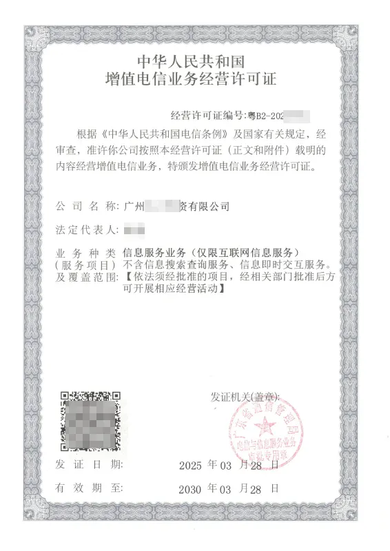 保定ICP许可证办理案例